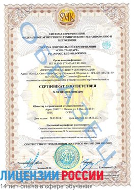Образец сертификата соответствия Павлово Сертификат ISO 9001